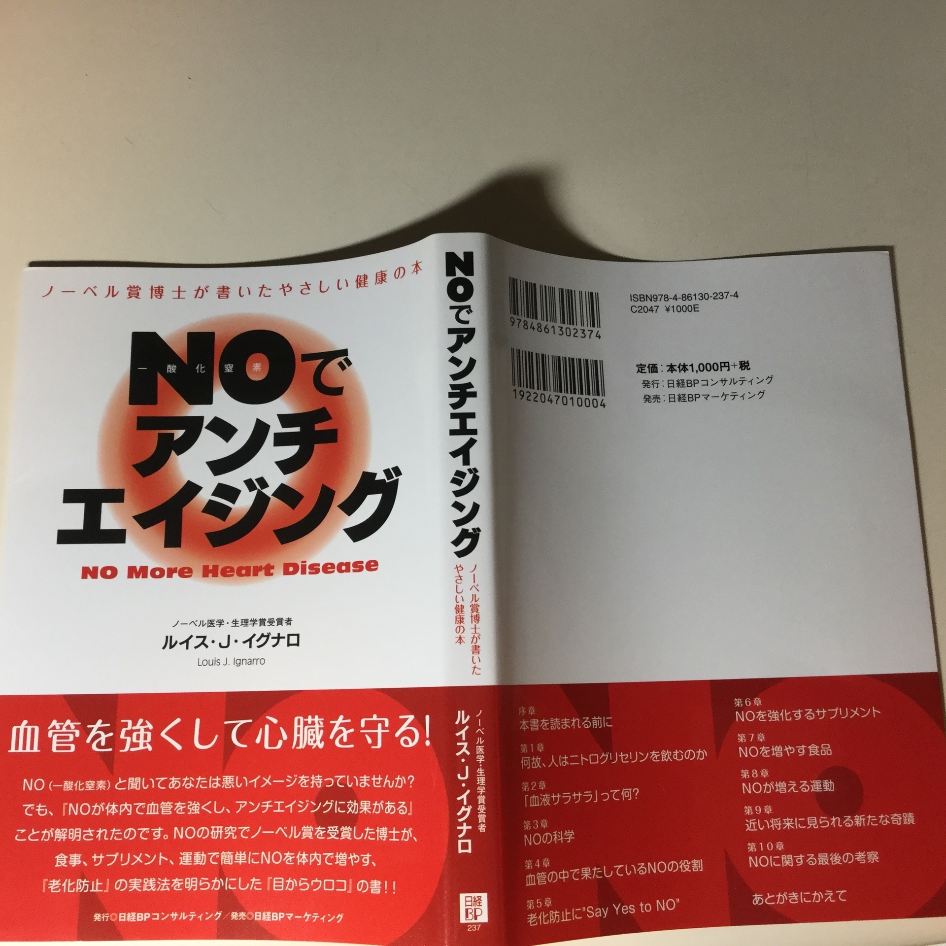 Noでアンチエイジング イグナロ博士に感謝申し上げます 正しく明るい健康道