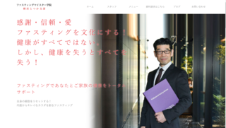 ファスティングマイスター学院横浜とつか支部ウェブサイト.png